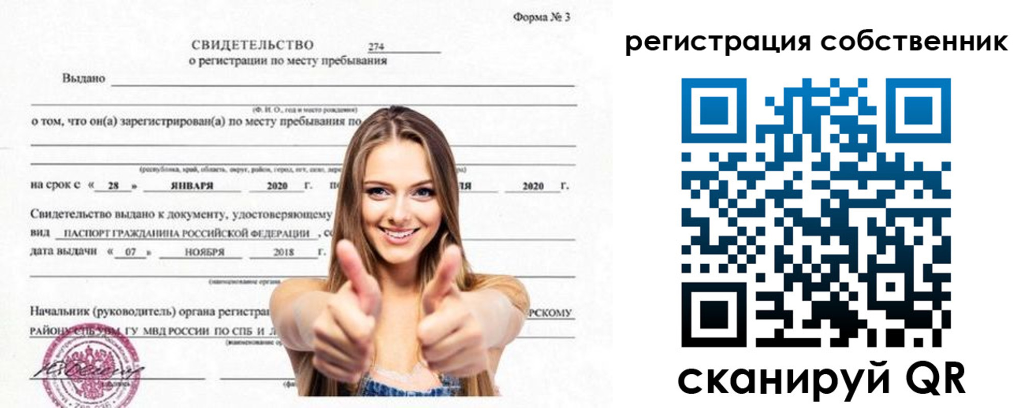 временная регистрация законно в Уфе