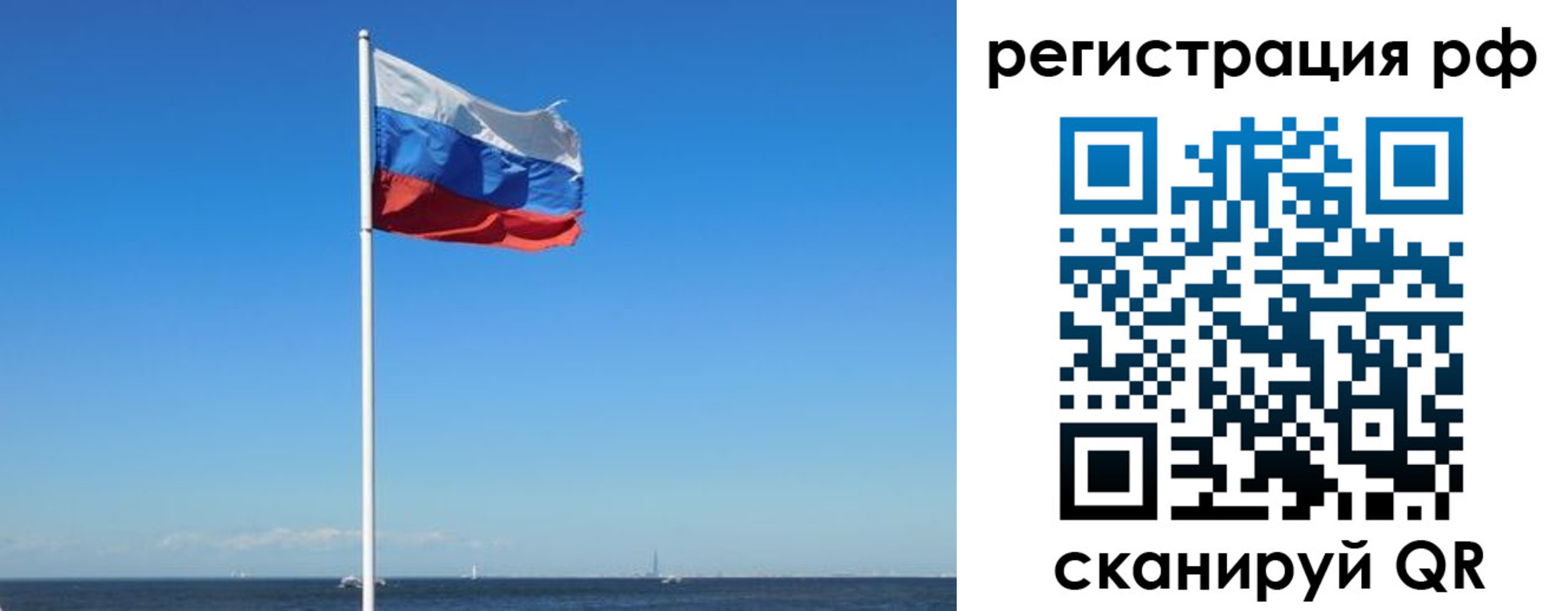 временная регистрация для школы в Уфе