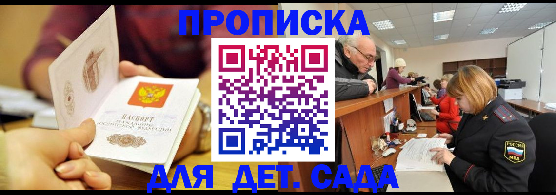 прописка ребенка в Уфе