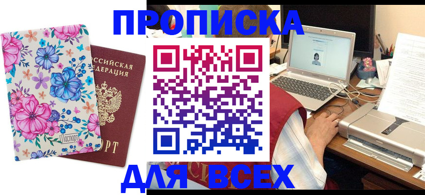 временная регистрация для школы в Уфе