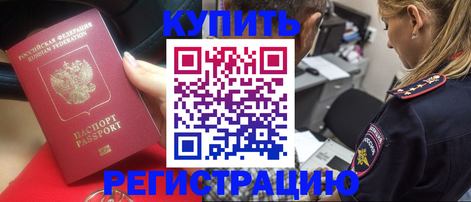 прописка в Уфе