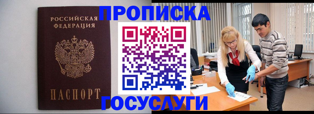 временная регистрация собственник в Уфе